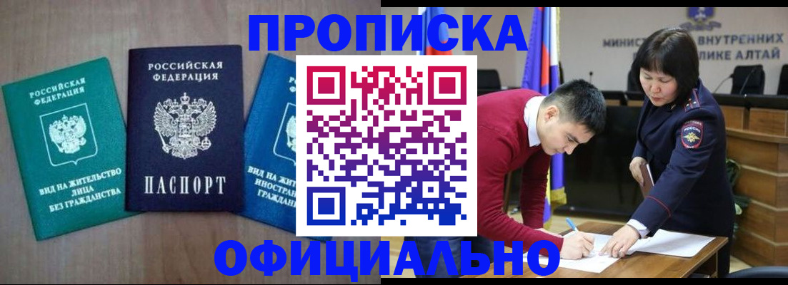 временная регистрация купить в Унече