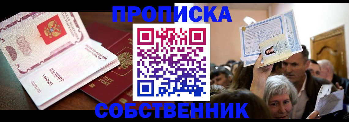 временная регистрация для школы в Унече