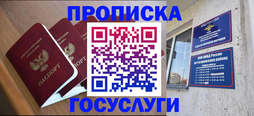 временная регистрация в квартире в Унече
