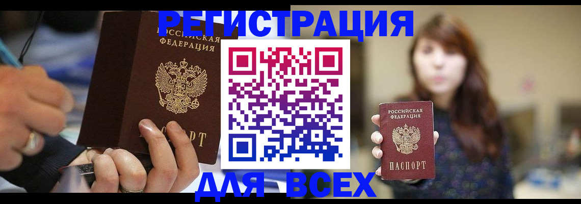 прописка для школы в Унече