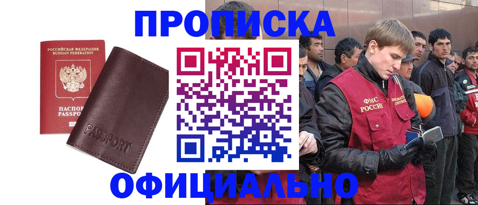 прописка штамп в Унече