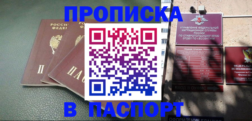 прописка паспорт в Унече