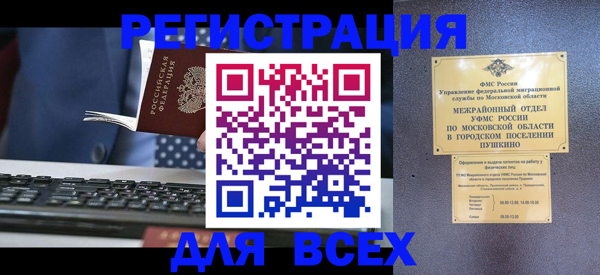 временная регистрация законно в Унече