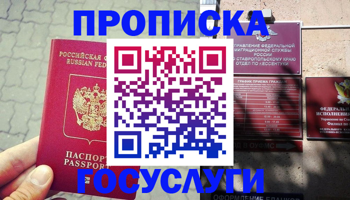 временная регистрация в Унече