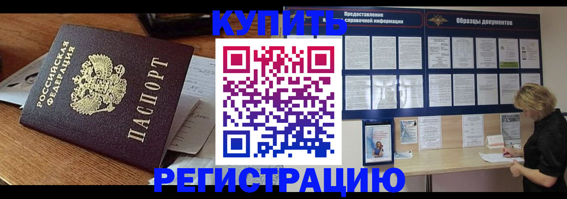 прописка регистрация в Унече