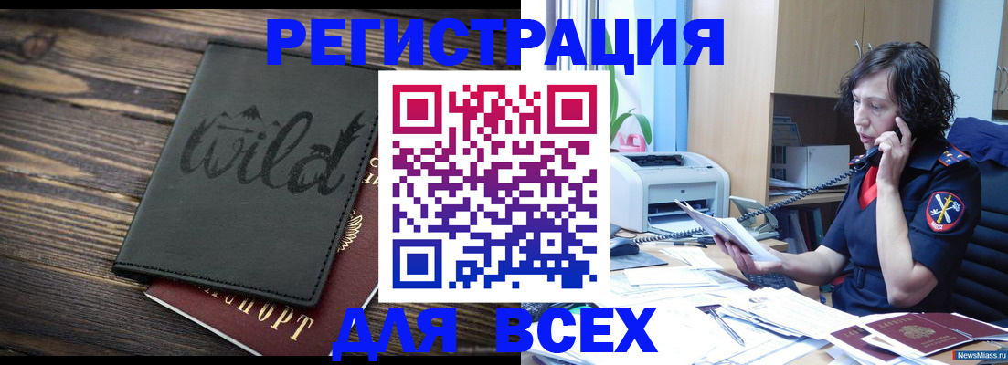 прописка иностранных граждан в Унече